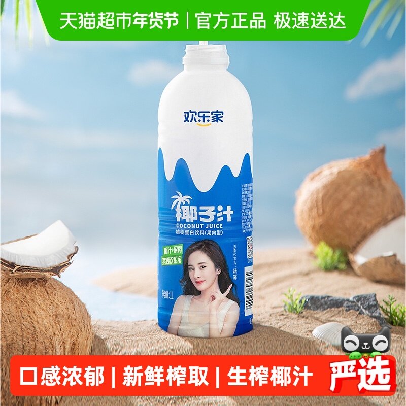 欢乐家椰子汁整箱植物蛋白饮料1L*6瓶椰奶家庭聚会饮品新鲜