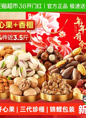 良品铺子坚果零食混合礼盒送礼过节日年货礼品过年健康食品大礼包