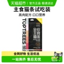 Toptrees主食猫条猫咪成猫幼猫湿粮零食营养增肥5条装