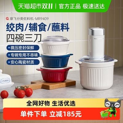 摩飞多功能陶瓷绞肉机绞馅佐料机