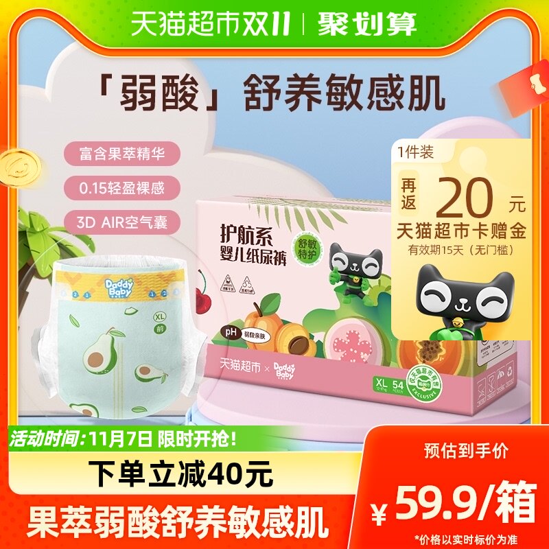 爹地宝贝纸尿裤护航XL54片富含维E弱酸面层婴儿尿不湿超柔亲肤属于什么档次？