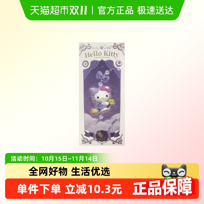 HelloKitty占星研习挂链盲盒