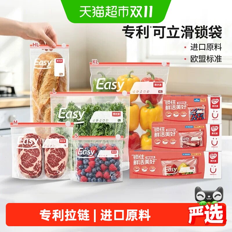 易优家拉链密封袋立体式食品级保鲜袋加厚自封袋冷冻分装袋