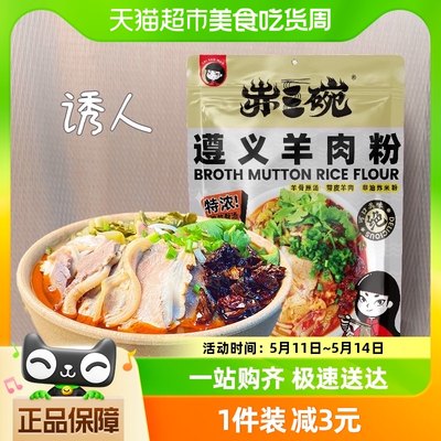 赤三碗速食产品遵义羊肉粉500g早餐米粉