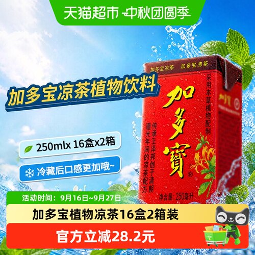 加多宝凉茶聚餐饮聚250ml*32盒