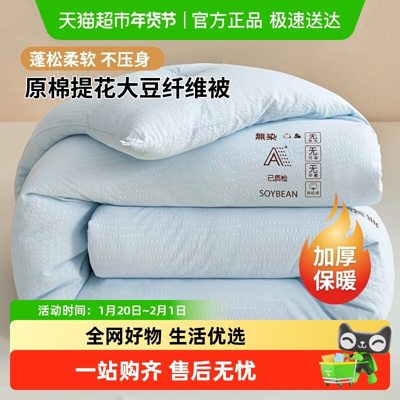 俞兆林大豆被子冬被加厚保暖棉被芯春秋单人学生宿舍四季通用,床上用品,化纤被,淘宝优惠券,粉丝福利购,淘宝优惠卷