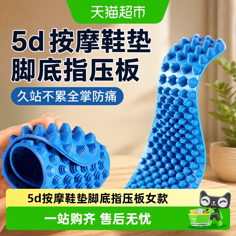 足印部落女款5d按摩鞋垫久站不累图片
