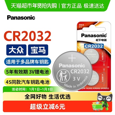 松下纽扣电池CR20322粒