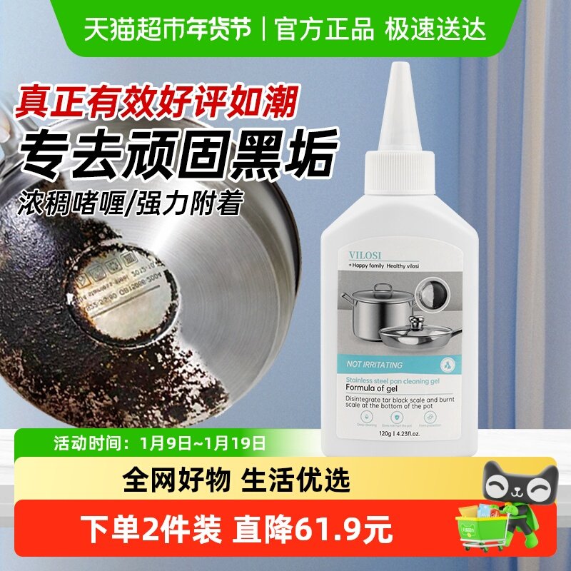 vilosi锅底黑垢清洁剂强力凝胶去污清除除黑不锈钢锅椰子油,洗护清洁剂/卫生巾/纸/香薰,多用途清洁剂,淘宝优惠券,粉丝福利购,淘宝优惠卷
