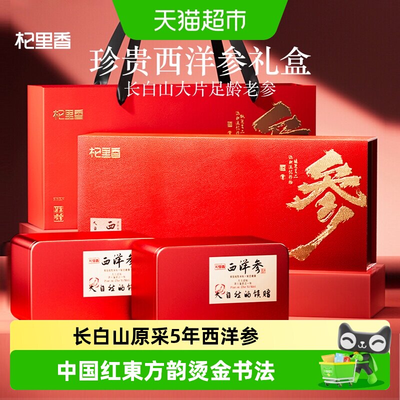 杞里香大片长白山西洋参端午礼盒节日送礼品长辈父母营养补品