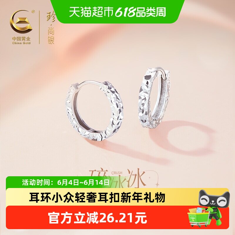 中国黄金珍尚银碎冰冰耳环女款耳扣耳钉生日礼物送女朋友闺蜜S925