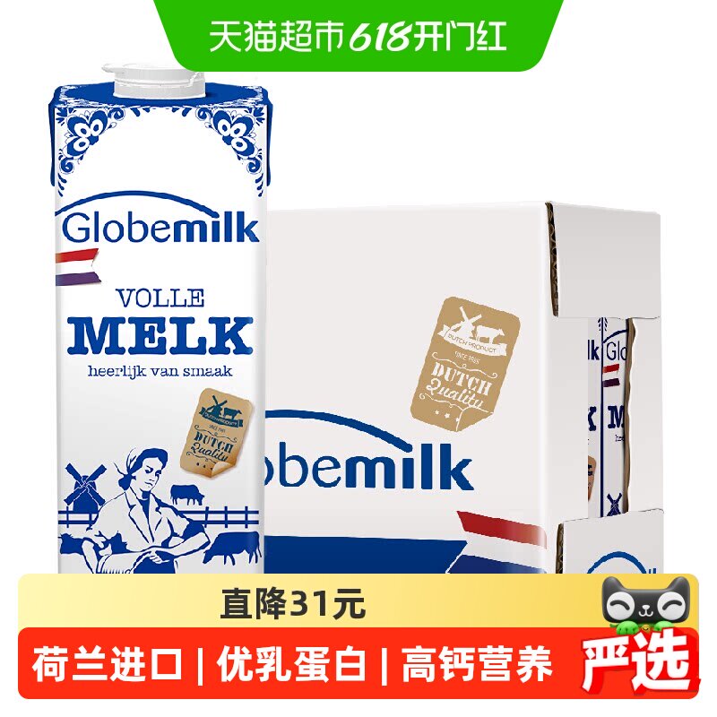【荷兰原装进口】Globemilk荷高全脂纯牛奶 优蛋白高钙早餐奶
