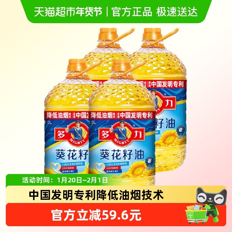 多力葵花籽油5L*4桶家庭装整箱食用油物理压榨营养健康好油清亮,粮油调味/速食/干货/烘焙,葵花籽油,淘宝优惠券,粉丝福利购,淘宝优惠卷