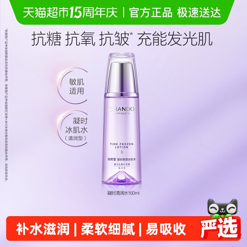 【下拉享优惠】自然堂凝时冰肌水补水乳液面霜保湿抗皱紧致肌肤