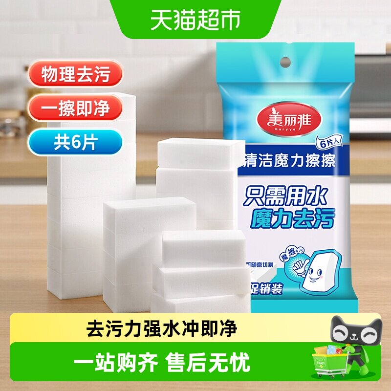 美丽雅魔力海绵擦一擦即净图片