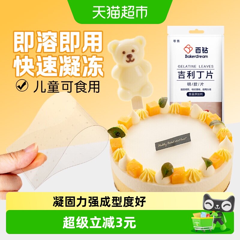 百钻吉利丁片DIY奶酪棒25g明胶片图片