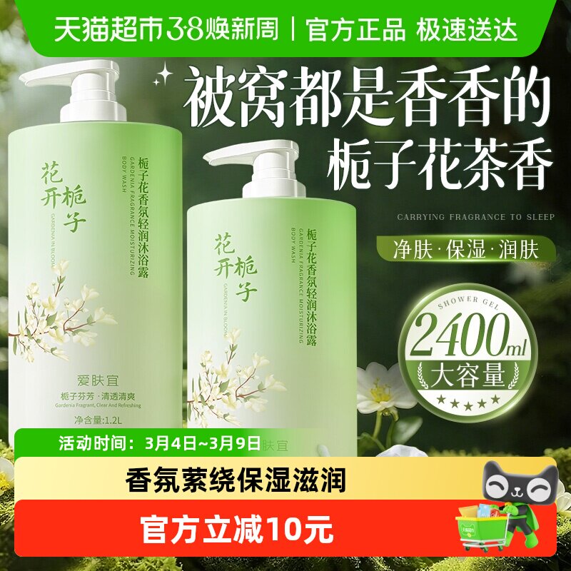 栀子花沐浴露保湿滋润留香水女男士沐浴乳液成人正品官方品牌套装