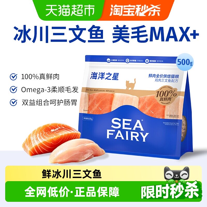 海洋之星低温烘焙全价成猫幼猫粮鸡肉三文鱼配方布偶蓝猫英短