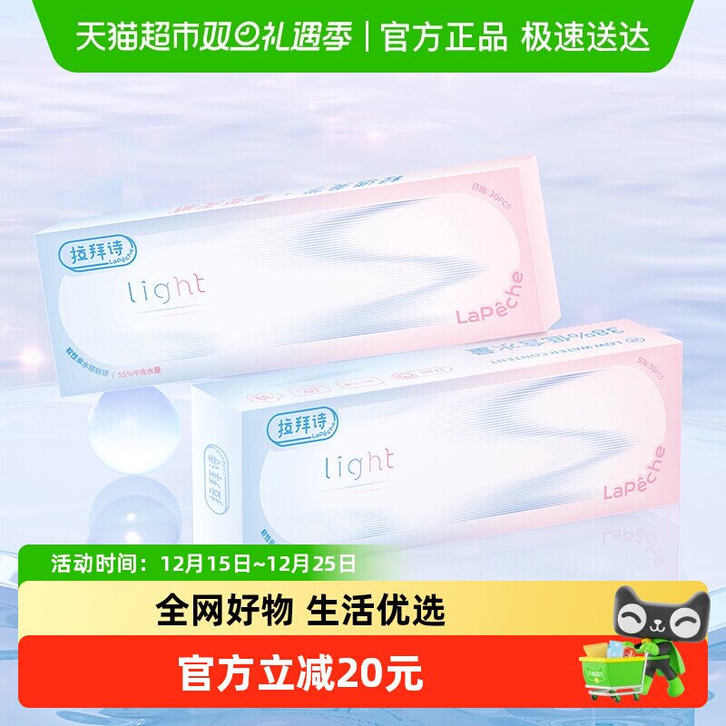 拉拜诗日抛隐形眼镜