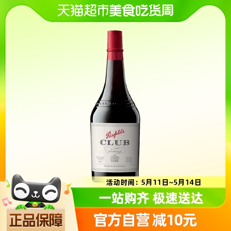 奔富俱乐部晚安酒茶色波特750ml甜红葡萄酒加强型高度女士红酒