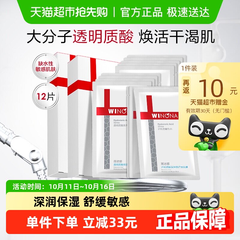 薇诺娜透明质酸保湿修护面膜12片补水锁水紧致舒缓滋润敏感肌