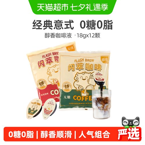 永璞闪萃双味浓缩咖啡液轻松饮用