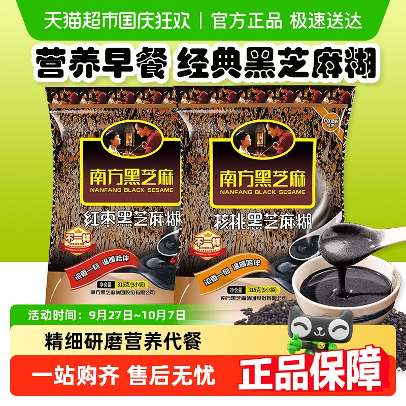 南方黑芝麻糊经典红枣核桃代餐即食袋装芝麻糊黑芝麻粉