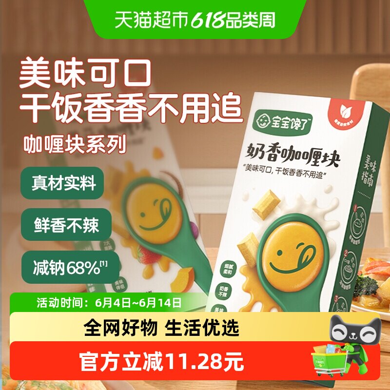 宝宝馋了日式果蔬咖喱块无添加家用黄咖喱酱送童食谱专用