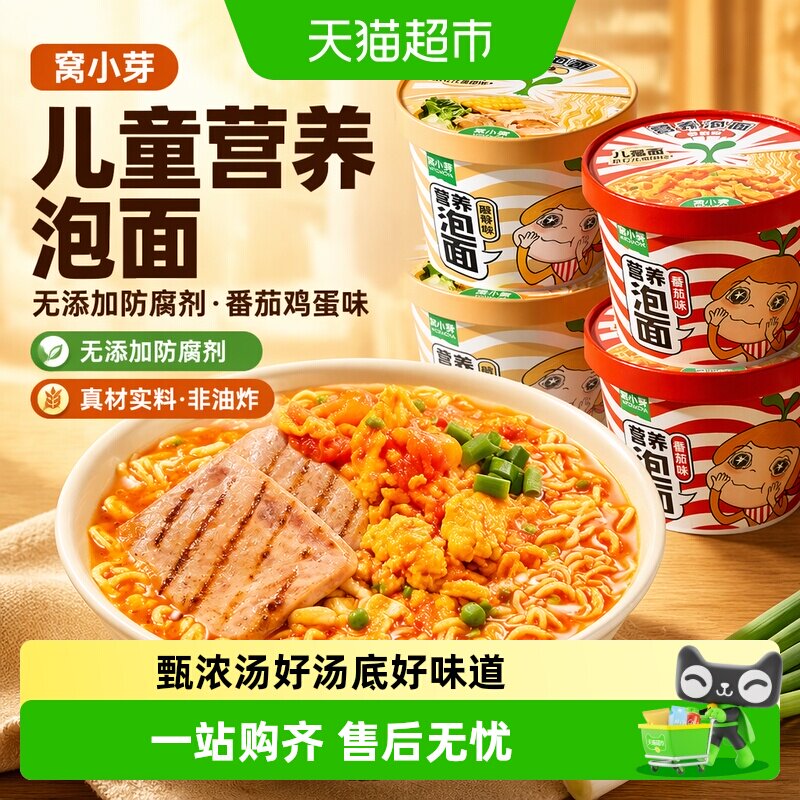 窝小芽儿童营养泡面免煮快速冲泡图片