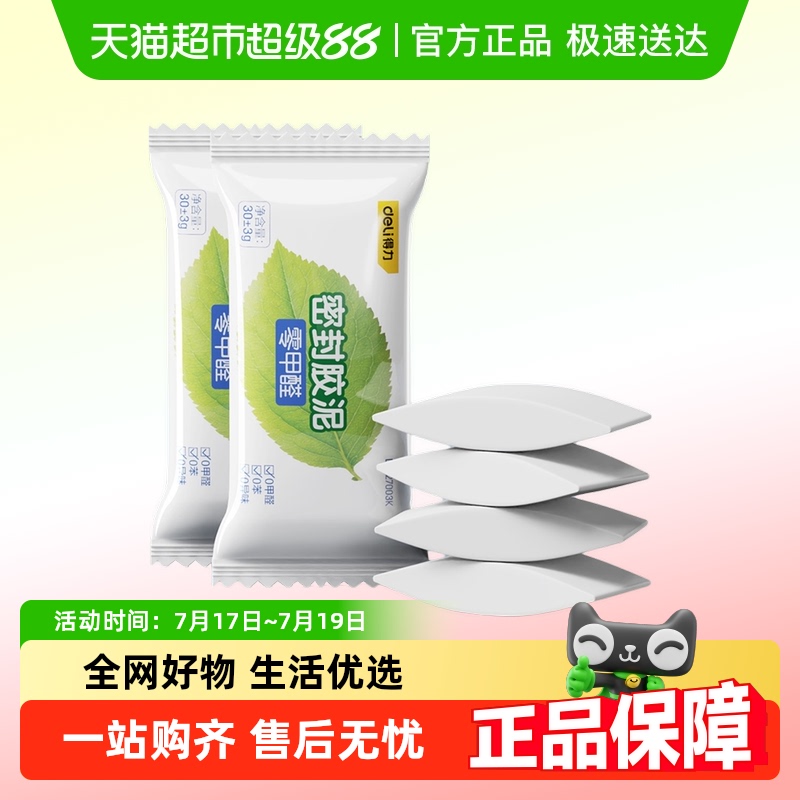 Deli/得力零甲醛密封胶泥