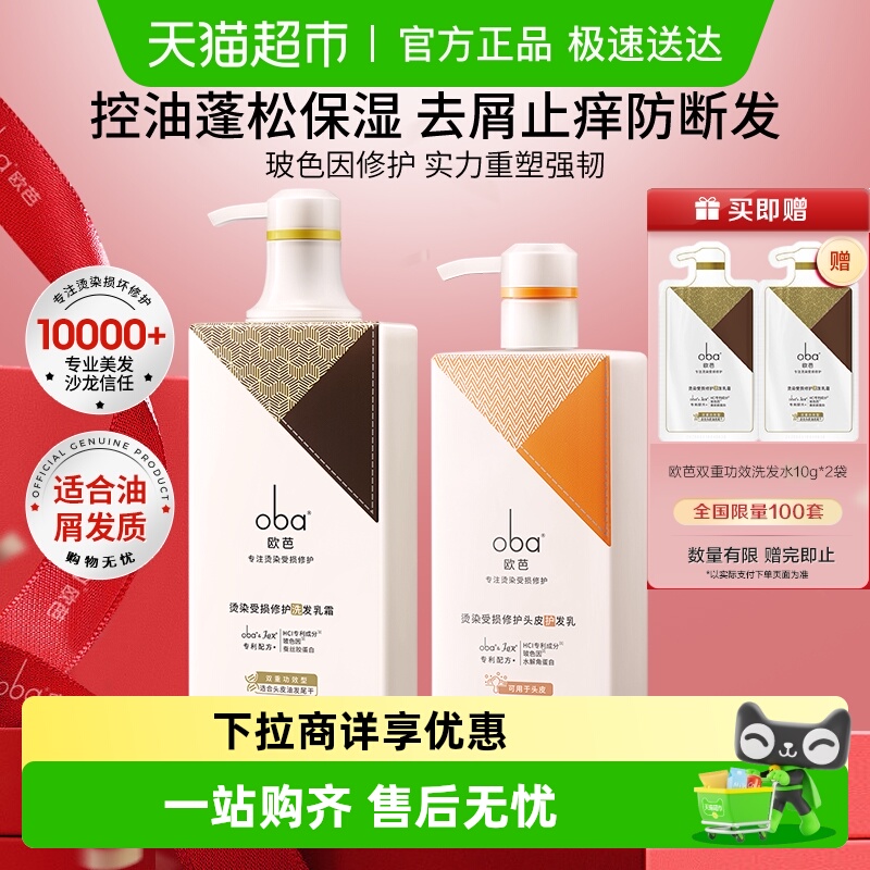 oba欧芭控油蓬松洗发水强韧发根洗发露乳欧巴正品受损修护留香女