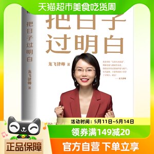 把日子过明白龙飞律师