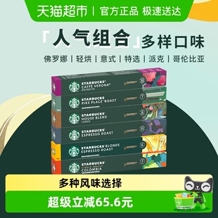 10颗 5.7g 星巴克Nespresso浓遇胶囊咖啡分享装 6条装 进口