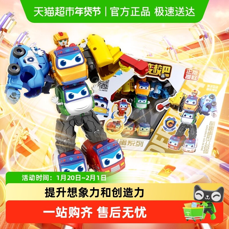 儿童变形玩具百变校巴歌德警长校车变形机器人六合一套装圣诞礼物,玩具/童车/益智/积木/模型,儿童机器人/变形玩具,淘宝优惠券,粉丝福利购,淘宝优惠卷