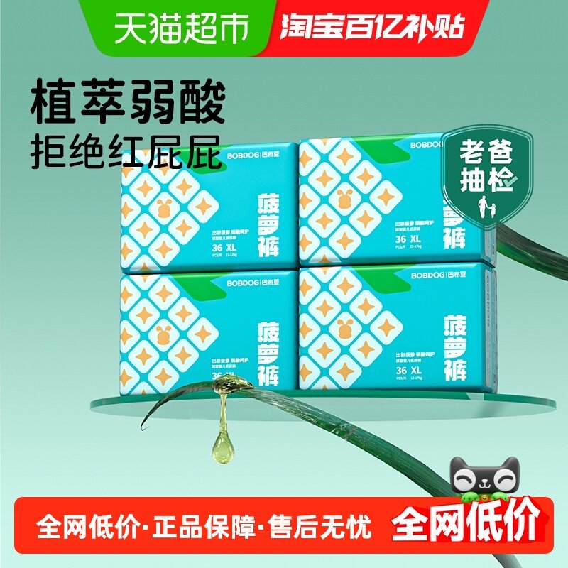 【百亿】巴布豆新菠萝拉拉裤纸尿裤弱酸护臀透气尿不湿M/L-3XL,婴童尿裤,拉拉裤/学步裤/成长裤正装,淘宝优惠券,粉丝福利购,淘宝优惠卷