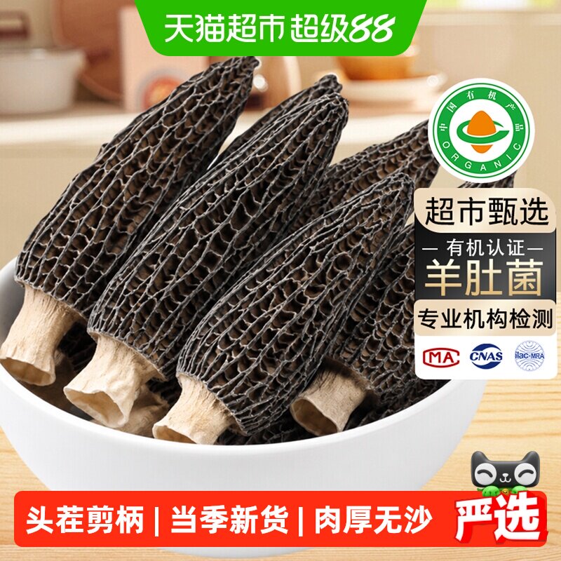 西云珍坊云南羊肚菌当季精挑细选图片