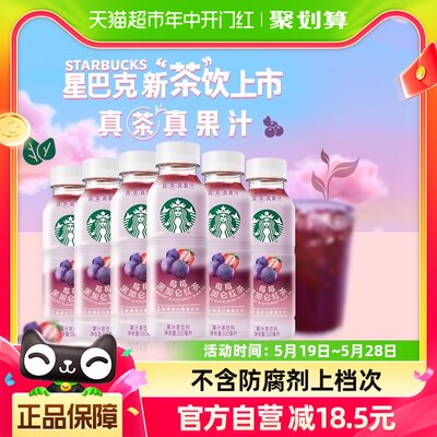 星巴克莓莓黑加仑果汁茶330ml*6瓶