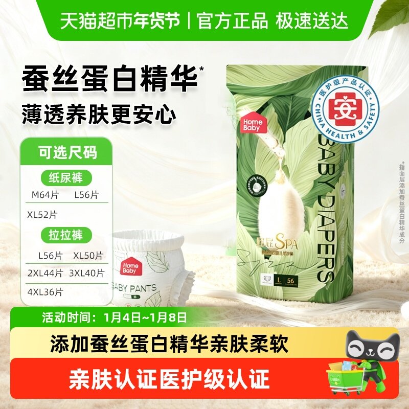 【下拉商详享优惠】家得宝婴儿拉拉裤蚕丝蛋白加量装M-4XL任选