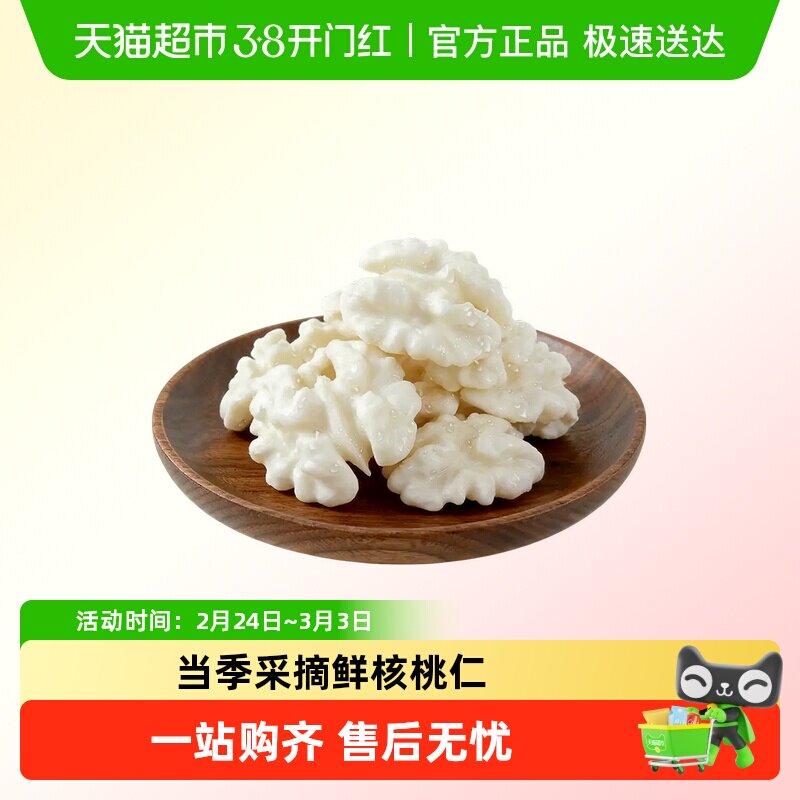 核桃鲜风鲜核桃仁独立小包装新疆185纸皮核桃25年新货