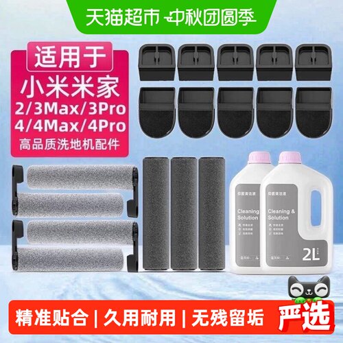 适用于小米洗地机配件滚滤芯网