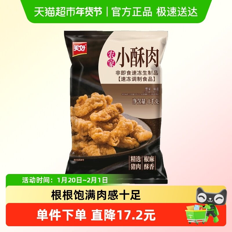 美好农家小酥肉 长条猪后腿肉椒麻味冷冻火锅食材配菜休闲小吃,水产肉类/新鲜蔬果/熟食,包装速食菜/预制菜,淘宝优惠券,粉丝福利购,淘宝优惠卷