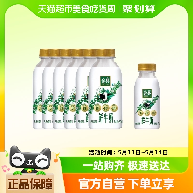 伊利金典低温鲜牛奶金典450ml*6瓶+235ml*1瓶全脂巴氏杀菌早餐奶 咖啡/麦片/冲饮 低温奶 原图主图