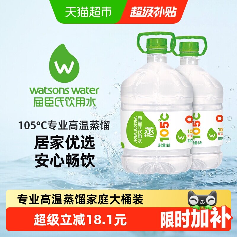 屈臣氏105℃高温蒸馏饮用水箱装家庭装大桶纯净泡茶泡奶补水敷脸