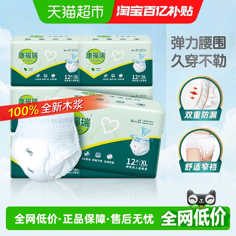 康福瑞成人拉拉裤XL码内裤型