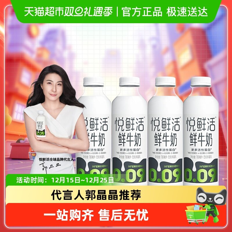 悦鲜活原生高钙鲜牛奶