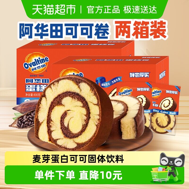 阿华田巧克力蛋糕卷400g*2瑞士卷甜点心小面包下午茶早餐囤货零食