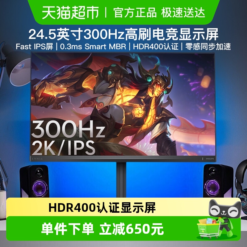 飞利浦24.5英寸2K300Hz显示器