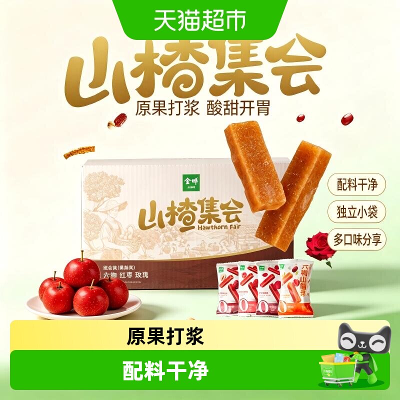 金晔山楂条原味六物红枣玫瑰混装独立包装儿童休闲零食山楂片山楂