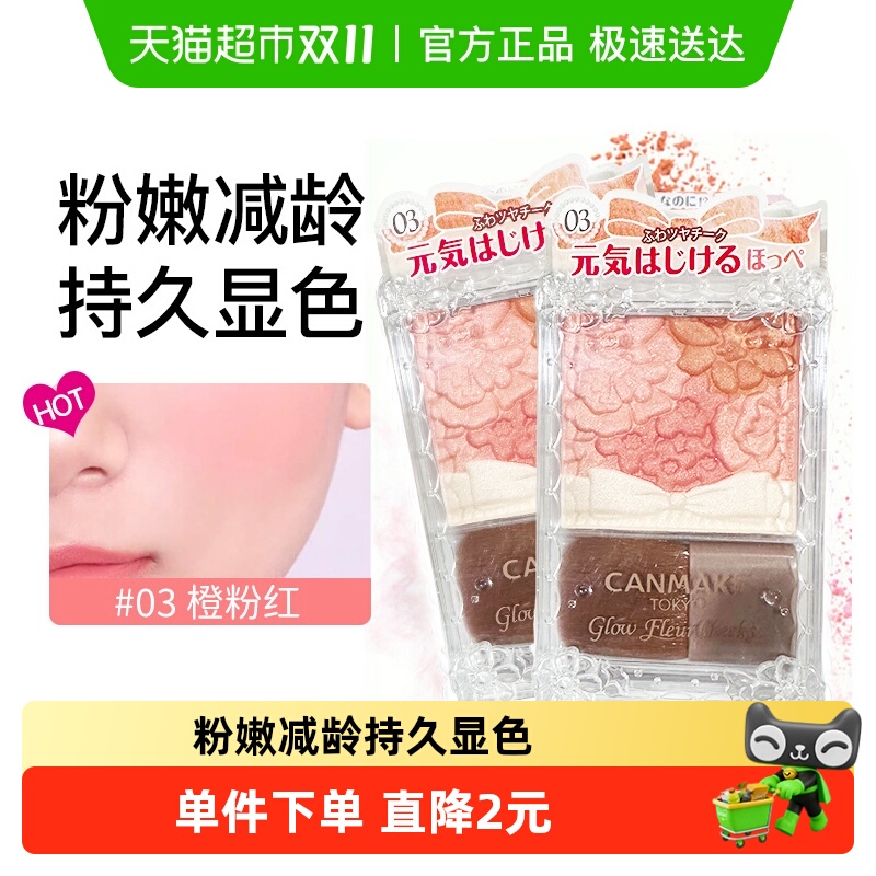 canmake/井田肯美花漾瑰丽胭脂五色花瓣腮红眼影修容高光一体盘女