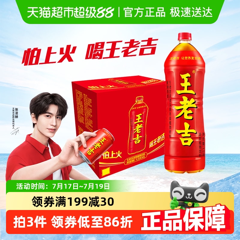 王老吉凉茶植物饮料1.5L×6瓶